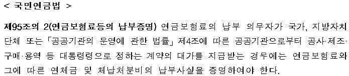 권익위, '회생인가' 기업 거래시 연금보험료 완납증명 제외 권고