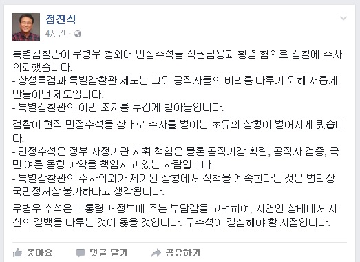 새누리당 정진석 원내대표가 18일 밤 페이스북에 올린 글