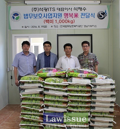 석재수 대표이사가 한국법무보호복지공단 경남서부지소에 백미 50포를 전달하고 기념촬영.