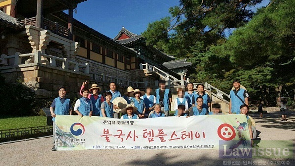 불국사 템플스테이에 참가한 법사랑위원과 보호관찰 청소년들이 기념촬영을 하고 있다.