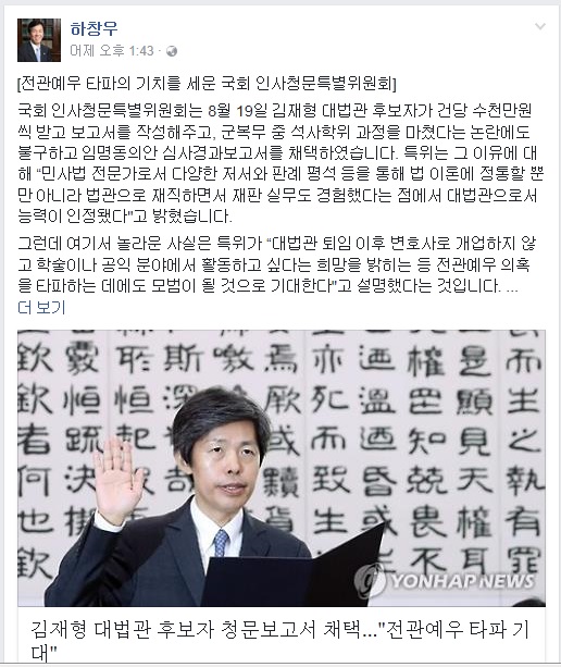 하창우 변협회장이 21일 페이스북에 올린 글