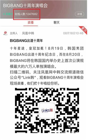 사진=봉황망에서 열린 ‘빅뱅 10주년 콘서트 보도 특집 모바일 페이지’캡처