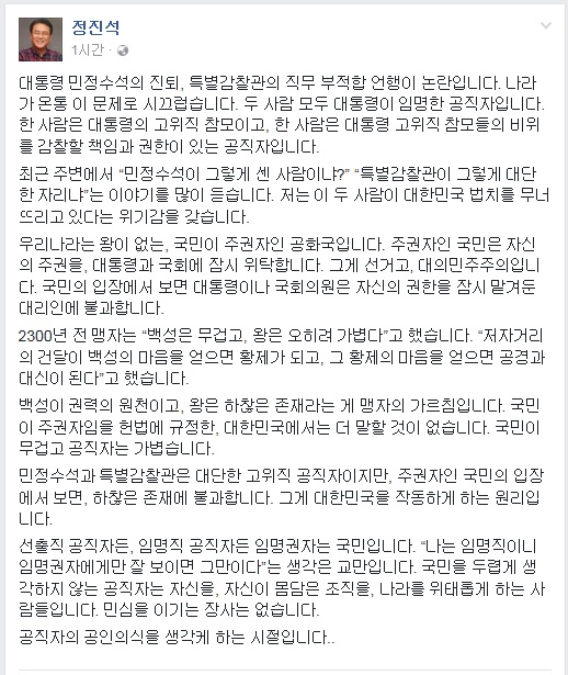 정진석 새누리당 원내대표가 24일 페이스북에 올린 글