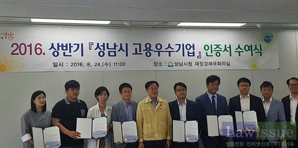 성남시 고용우수기업 인증서 수여식을 갖고 기념촬영.