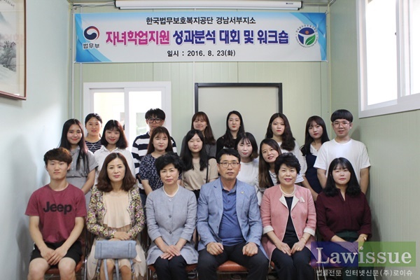 자녀학업지원 성과분석 대회 및 워크숍을 개최하고 기념촬영.