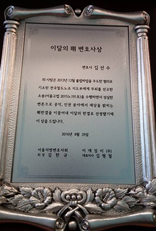 김선수 변호사가 받은 상패
