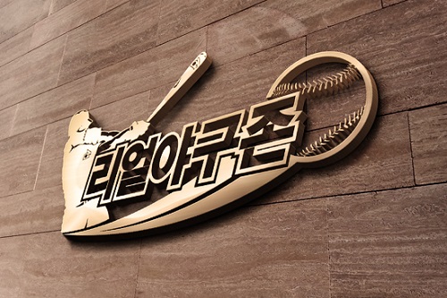 스크린야구 리얼야구존, 공개채용 진행