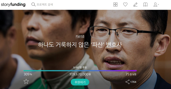 사진=포털사이트 다음 스토리 펀딩