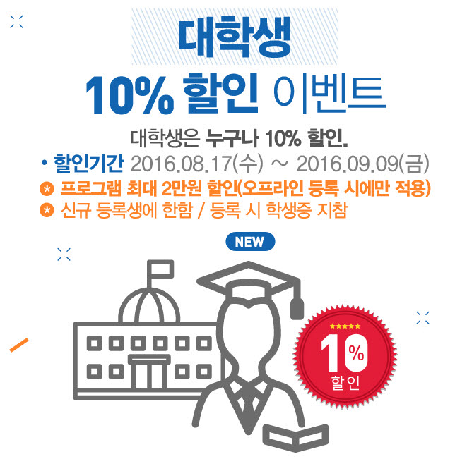 시사일본어학원, 대학생 대상 2학기 개강 이벤트 개최