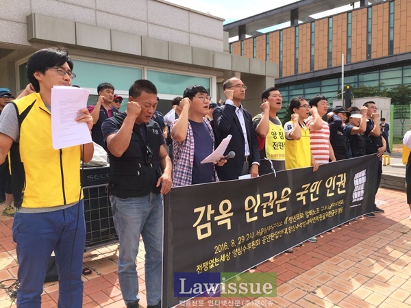 8월 29일 오후 2시 서울남부구치소 앞에서 기자회견을 열어 구치소 의료처우와 인권탄압을 규탄하는 구호를 외치고 있다.