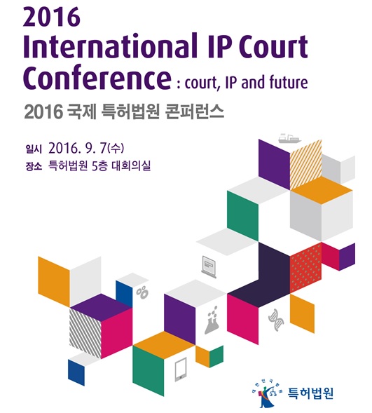 글로벌 특허전쟁, 전세계 지식재산(IP) 전문법관 한국 온다