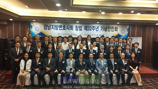 지난해 경남지방변호사회 창립 32주년 기념만찬회를 마치고 기념촬영.