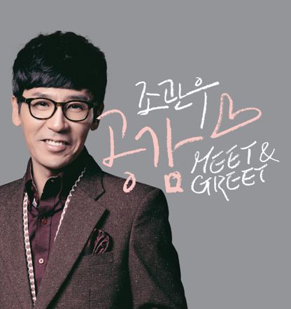 ‘데뷔 23주년’ 조관우, 네이버 V LIVE로 팬들과 소통