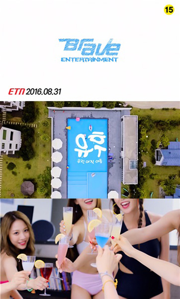 브레이브걸스, 디지털 싱글 ‘유후(우린 아직 여름)’ 음원 및 뮤직비디오 공개