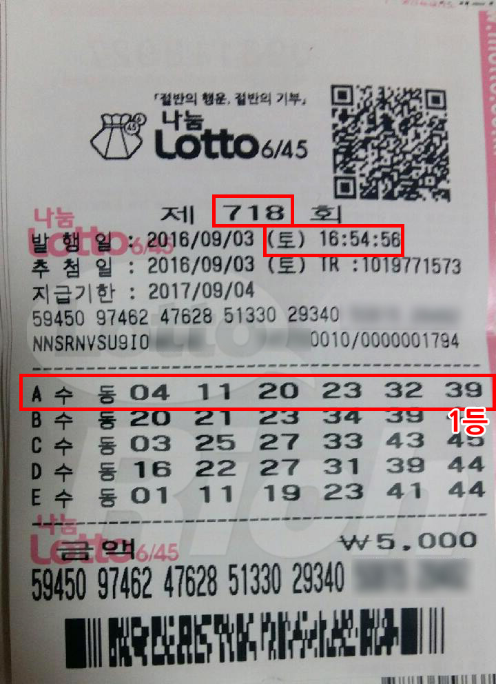 결혼앞둔 예비신랑, 로또 718회 1등환호 “전세고민 끝”