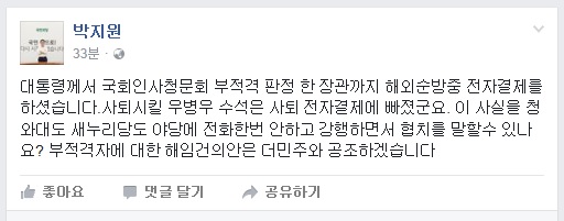 국민의당 박지원 비상대책위원장이 4일 페이스북에 올린 글