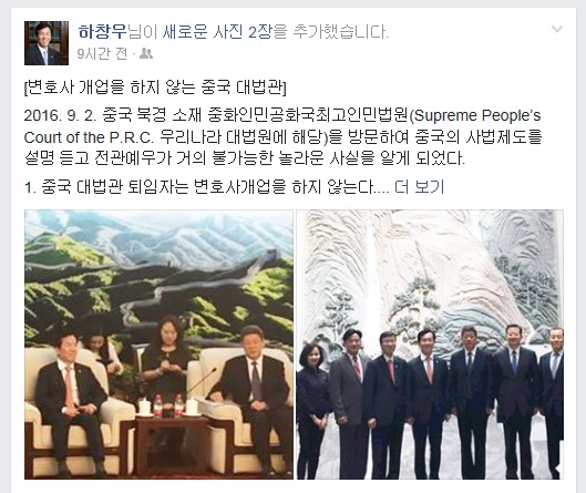 하창우 변협회장이 4일 페이스북에 올린 글과 사진