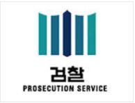 법무부, 스폰서 의혹 부장검사··서울 고검 전보