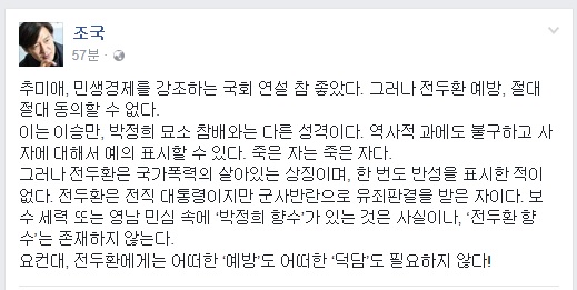 조국 서울대 법학전문대학원 교수가 8일 페이스북에 올린 글