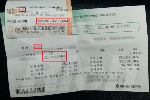 “빚 갚고 차 삽니다” 로또1등 당첨금 수령 인증