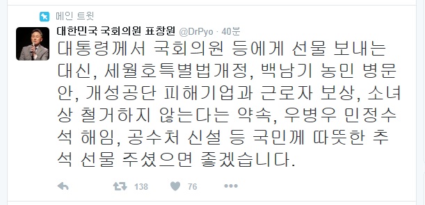 표창원 의원이 8일 트위터에 올린 글