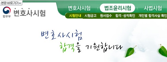 법무부, 제7회 법조윤리시험 합격자 2149명 발표