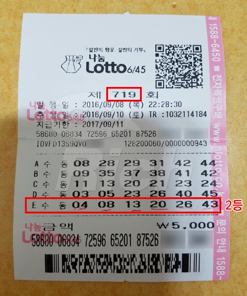 “추석 보너스 받았어요!” 30대 직장인 로또당첨 인증