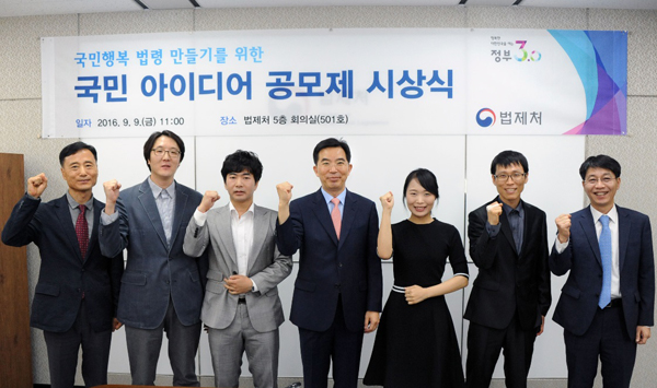 법제처, ‘국민행복 법령 만들기 국민 아이디어 공모제’ 시상