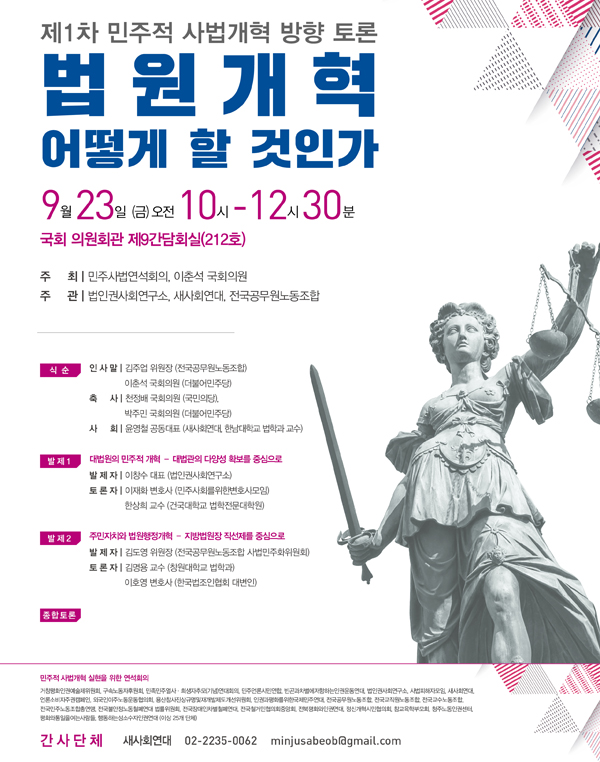 ‘법원개혁 어떻게?’…대법원 구성과 지방법원장 직선제 제시