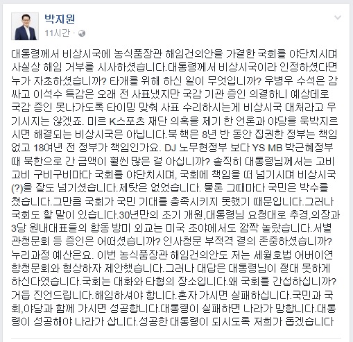 국미의당 박지원 비상대책위원장이 25일 페이스북에 올린 글
