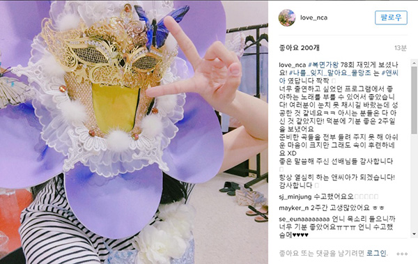 ‘복면가왕’ 앤씨아 출연 소감 “항상 열심히 하는 앤씨아가 되겠습니다”