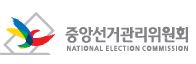 중앙선관위, 제12회 민주시민교육 국제심포지엄 성료