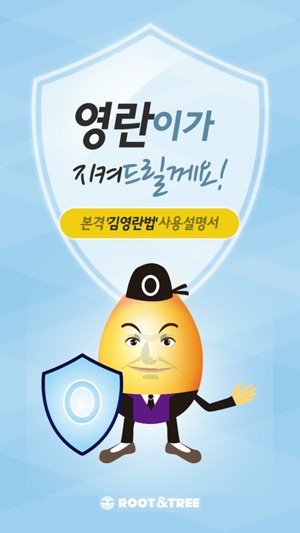 김영란법 시행 앞두고 '영란이앱' 등장…자가체크·총액 합산 가능