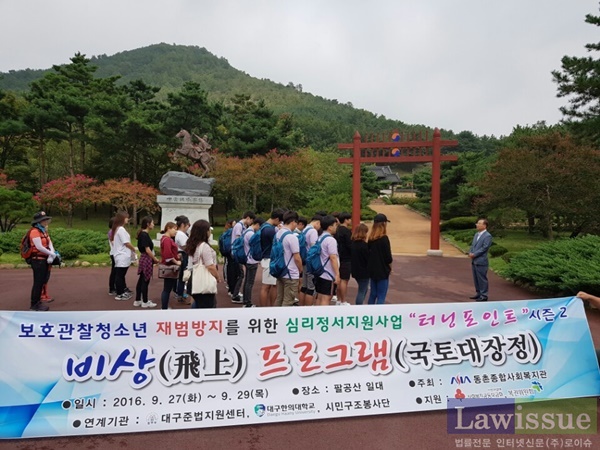대구준법지원센터, 팔공산 50km 국토대장정 프로그램 진행