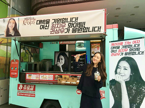 최지우, 권상우 응원 간식차에 웃음꽃 '활짝'