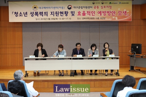 청소년 성폭력의 지원현황 및 효율적인 예방방안 모색을 주제로 심포지엄을 열고 있다.