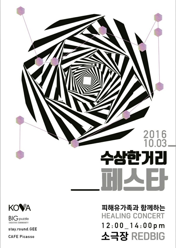 한국피해자지원협회, 내달 3일 '2016 KOVA 길거리 캠페인' 개최