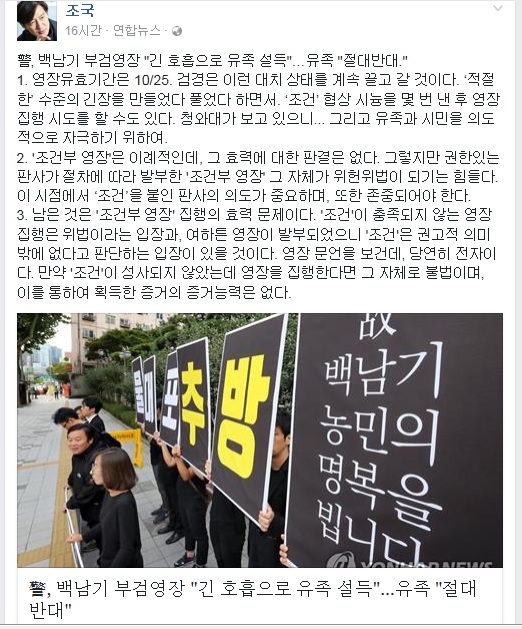 조국 교수가 29일 페이스북에 올린 글