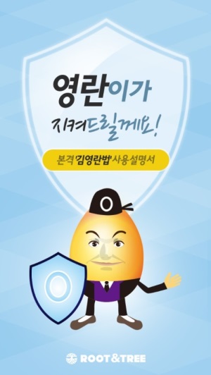 “‘영란이’앱 출시 사흘만에 3만 다운로드...아이폰 버전도 출시”