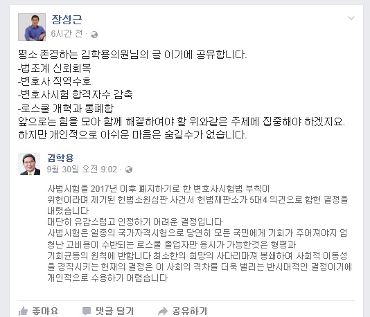 장성근 변호사가 2일 김학용 새누리당 의원의 페이스북 글을 공유했다.
