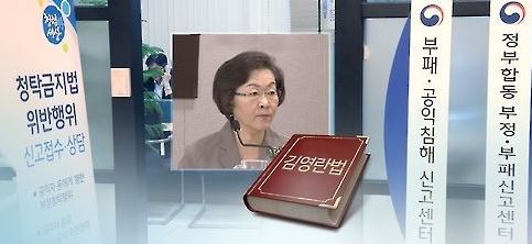 警 "강남구 경로당 회원 접대 김영란법 위반으로 볼수 없어"