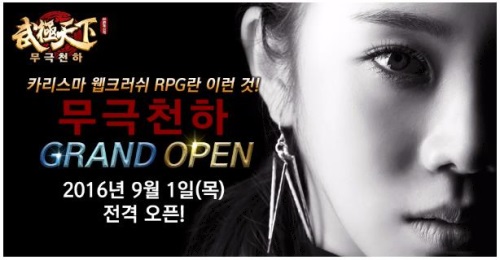 팔팔게임즈, 동명의 웹소설 IP활용한 MMORPG ‘무극천하’ 서비스