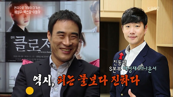 배성우, ‘연예가중계’에서 동생 배성재와 돈독한 사이 과시