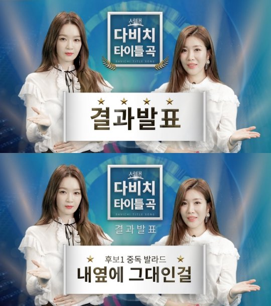 다비치, 새 미니앨범 타이틀곡 ‘내 옆에 그대인걸’로 확정