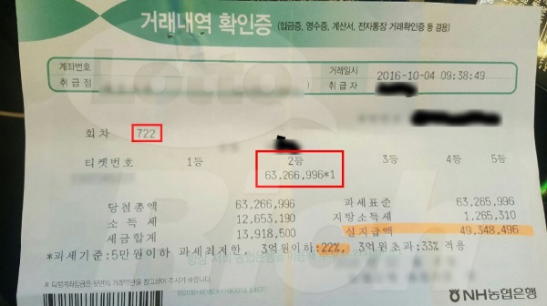 로또 당첨금 ‘세금 떼면 얼마?’ 당첨자 거래내역 확인증 공개