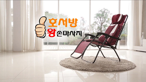 호서방 왕손마사지 출시