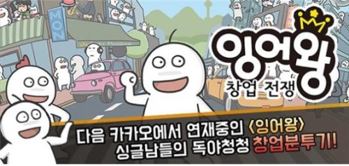 동국대-V2R, 웹툰 ‘잉어왕’ 모바일 게임으로 탄생