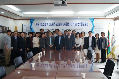 한국피해자지원협회·서울기독대학교, 범죄피해자 위한 산학협동교육 MOU 체결