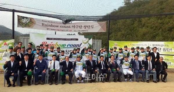 레인보우카운트 창단식.