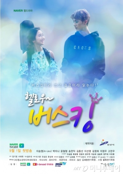 사진=헬로우 버스킹